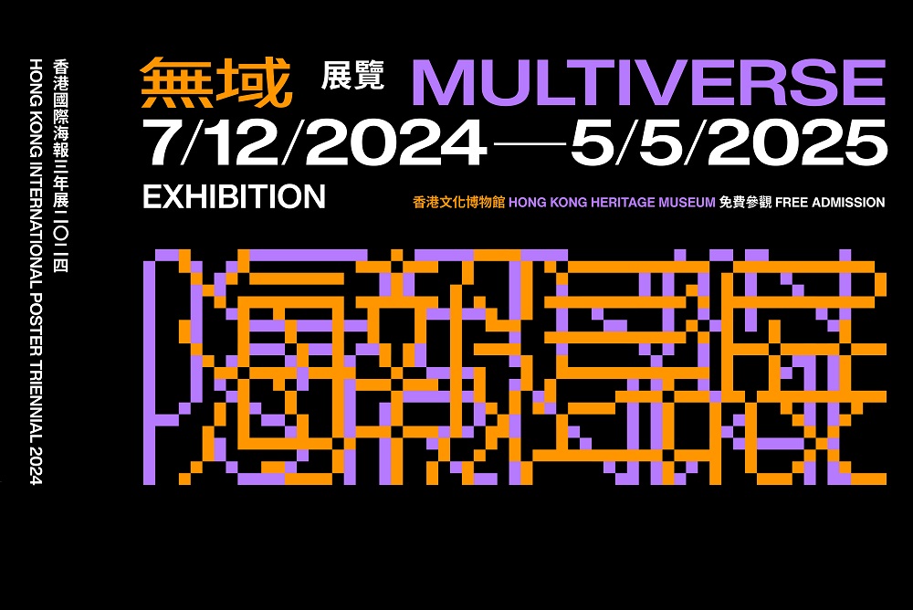 Multiverse ― Hong Kong International Poster Triennial 2024